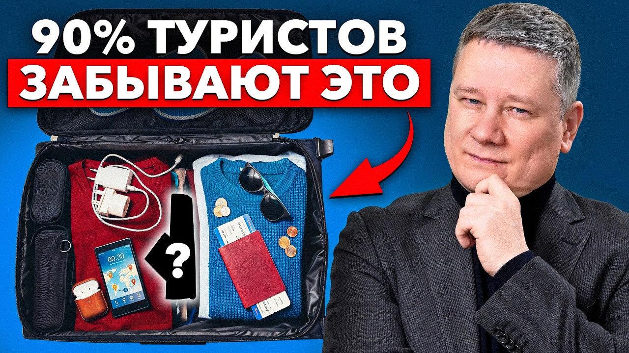 Мой список из 22 вещей, которые реально спасают в поездке