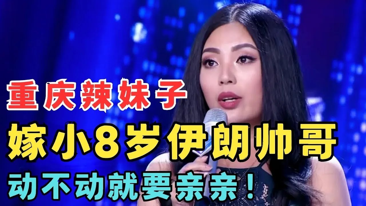 认识不到2个月！重庆美女闪婚小8岁伊朗帅哥,结婚后独自生下孩子！#妈妈来了