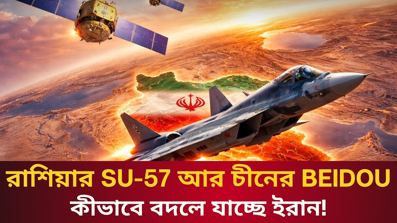 আমেরিকা-ইসরাইল ধরা! কাজ করবে না জিপিএস সিস্টেম? || Talk With Siraj #trump #iran #china