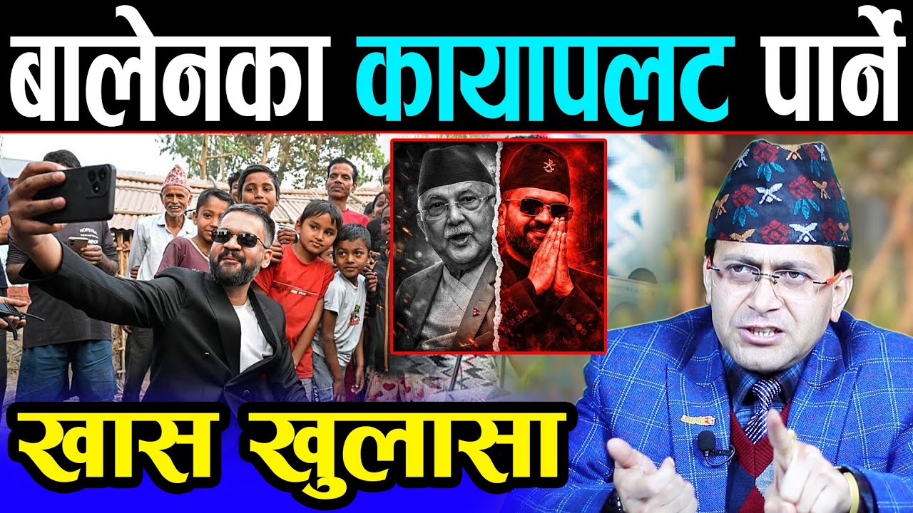 बालेन भनेको आगो हो, जस्ले छुने आट गर्छ त्यो भस्म हुन्छ | Hemant sedhai | Balen shah | Rabi lamichane