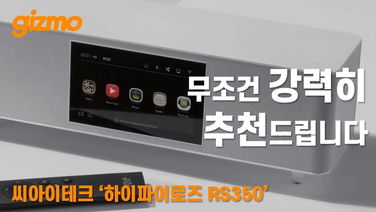 이건 완전 추천할 수 밖에 없어요. 하이파이로즈 RS350