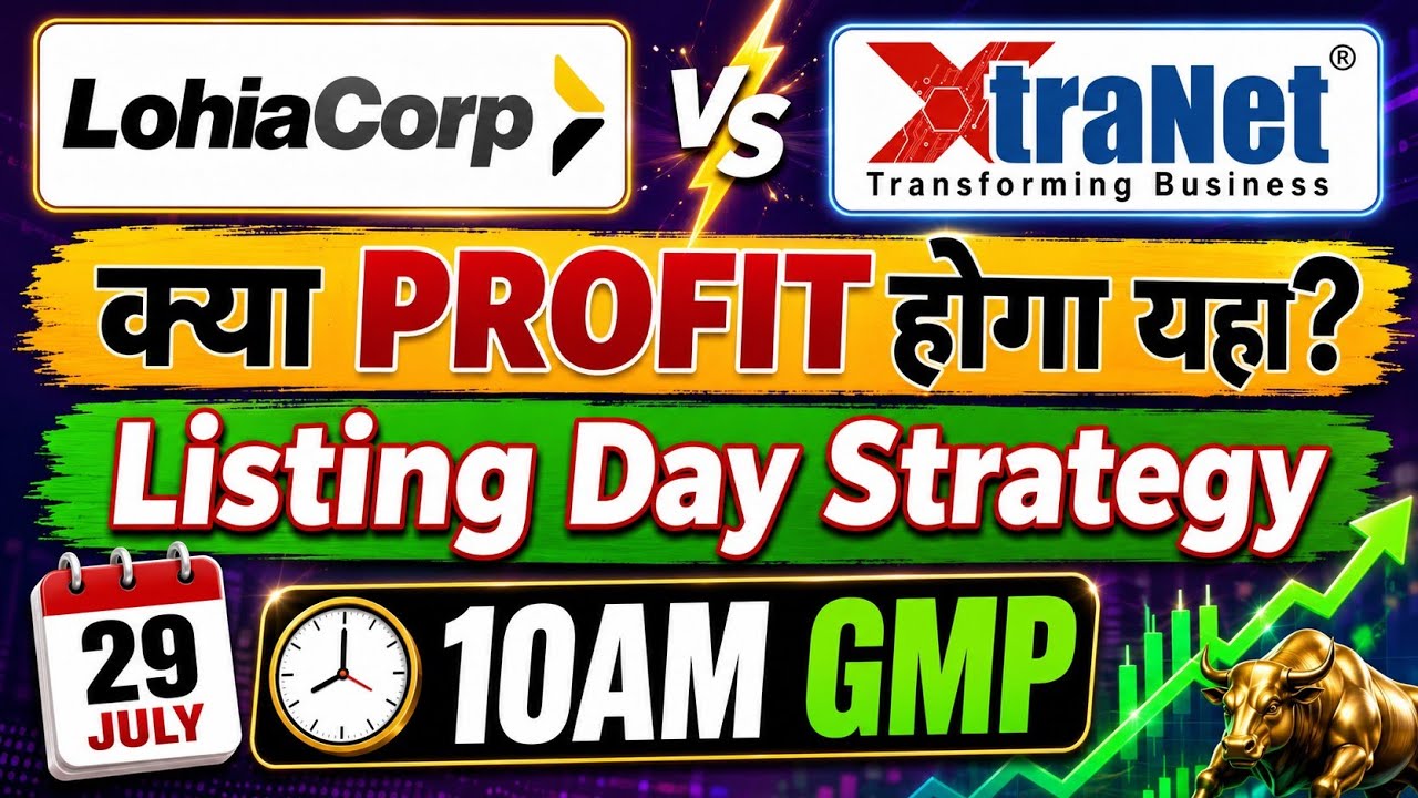 Lohia Corp ipo listing day strategy🤑xtranet technologies ipo listing day strategy🔥lohia corp ipo gmp