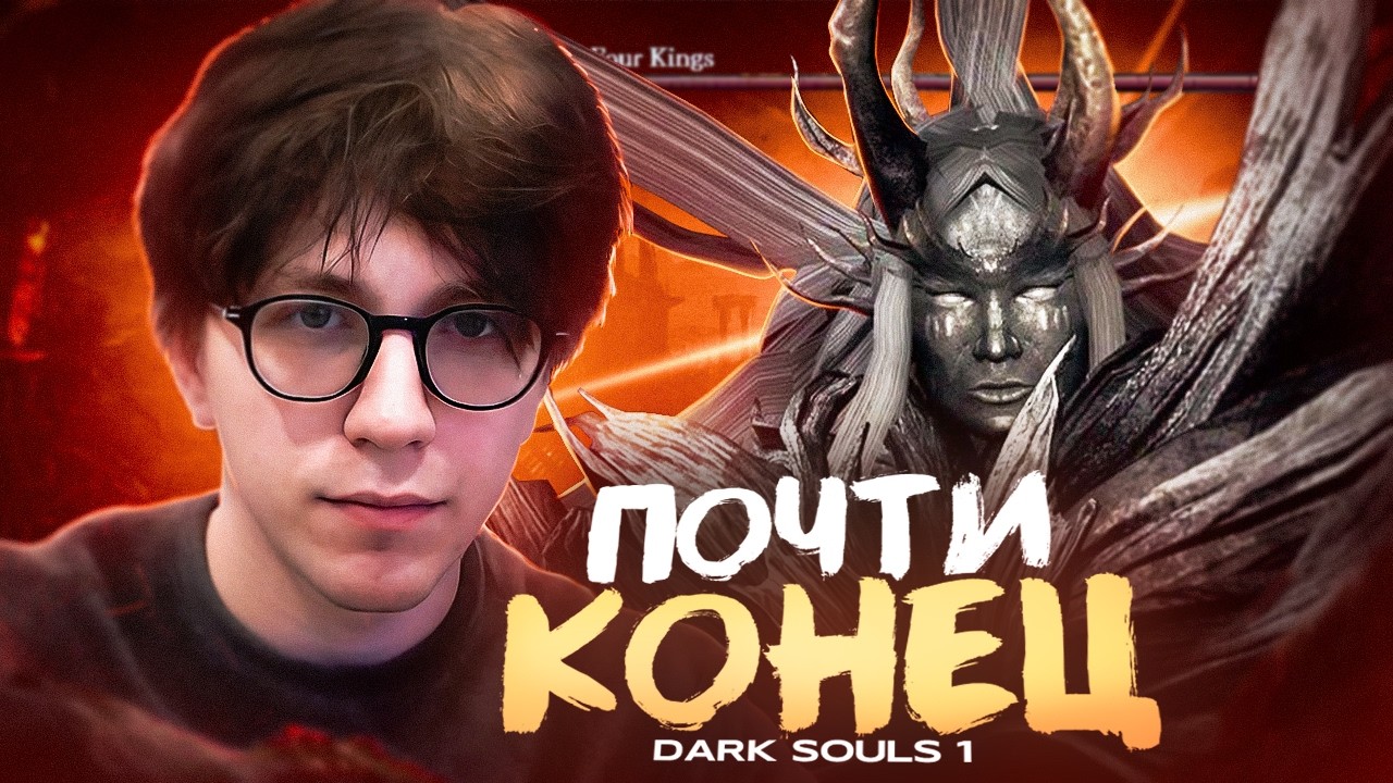 НЕЗАБЫВАЕМЫЙ РЕЙДЖ | Dark Souls 1 | 7 серия