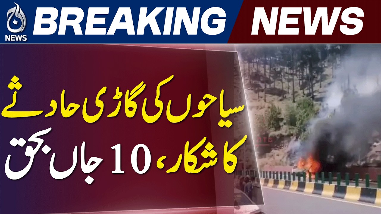 Murree Expressway Fire Accident | Van Falls Into Ravine | 10 Dead 13 Injured - Aaj News