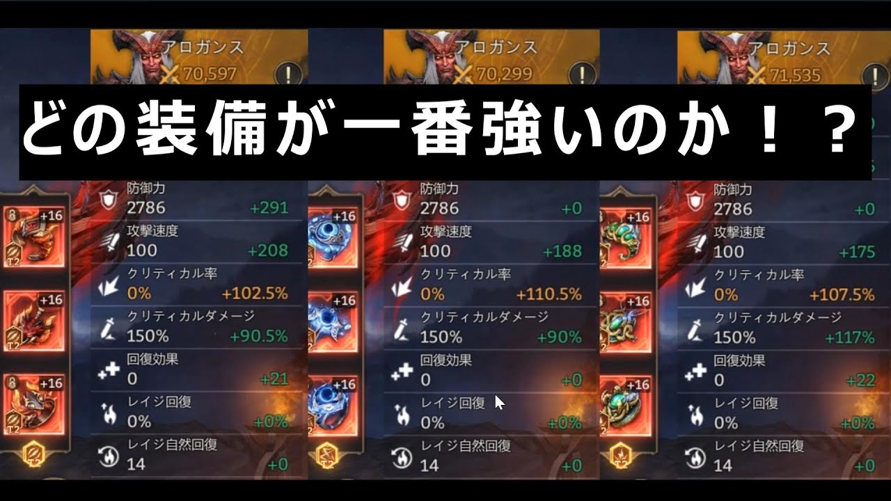 【ウォレル】＃７５　ウォレル永遠のテーマ！！　どの装備が一番つよいのか！？　T2装備を徹底検証！！！　さあ、果たして栄冠はどの装備にｗｗｗ　【ウォッチャー・オブ・レルム】