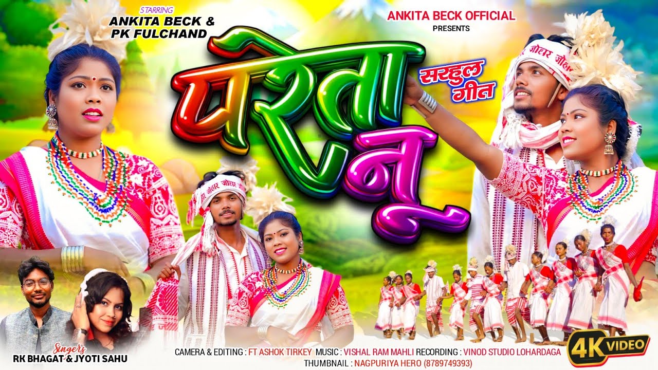Sarhul Song //परेता नू// Parta Nu// Singer Rk Bhagat, Jyoti Sahu//New Sarhul song 2026