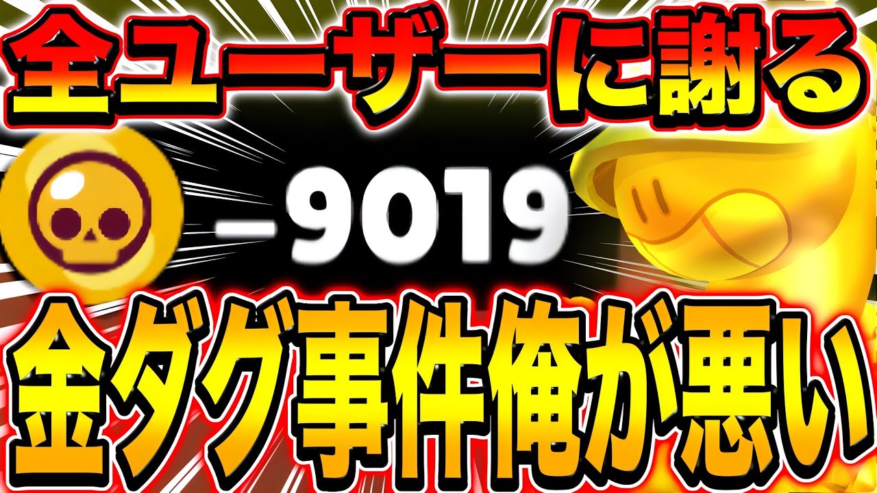 【ブロスタ】本当にごめんなさい。金ダグ事件俺防げました