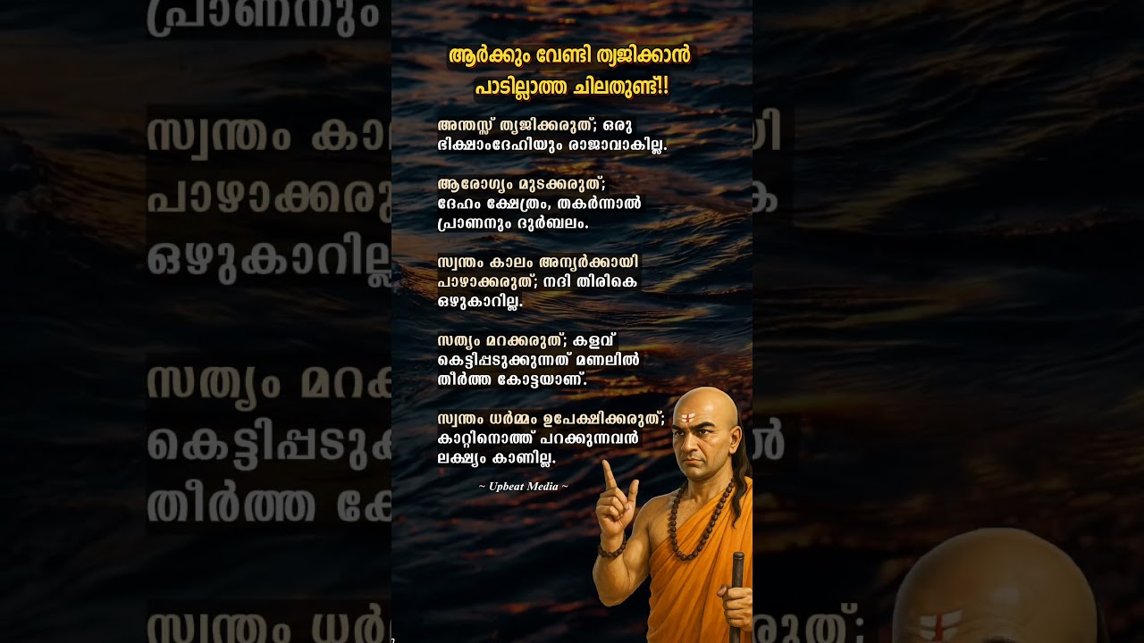 Don't Sacrifice.!! ☺️ #mallu #mallugram #kerala #keralagram #chanakya #chanakyaniti #motivation #kl