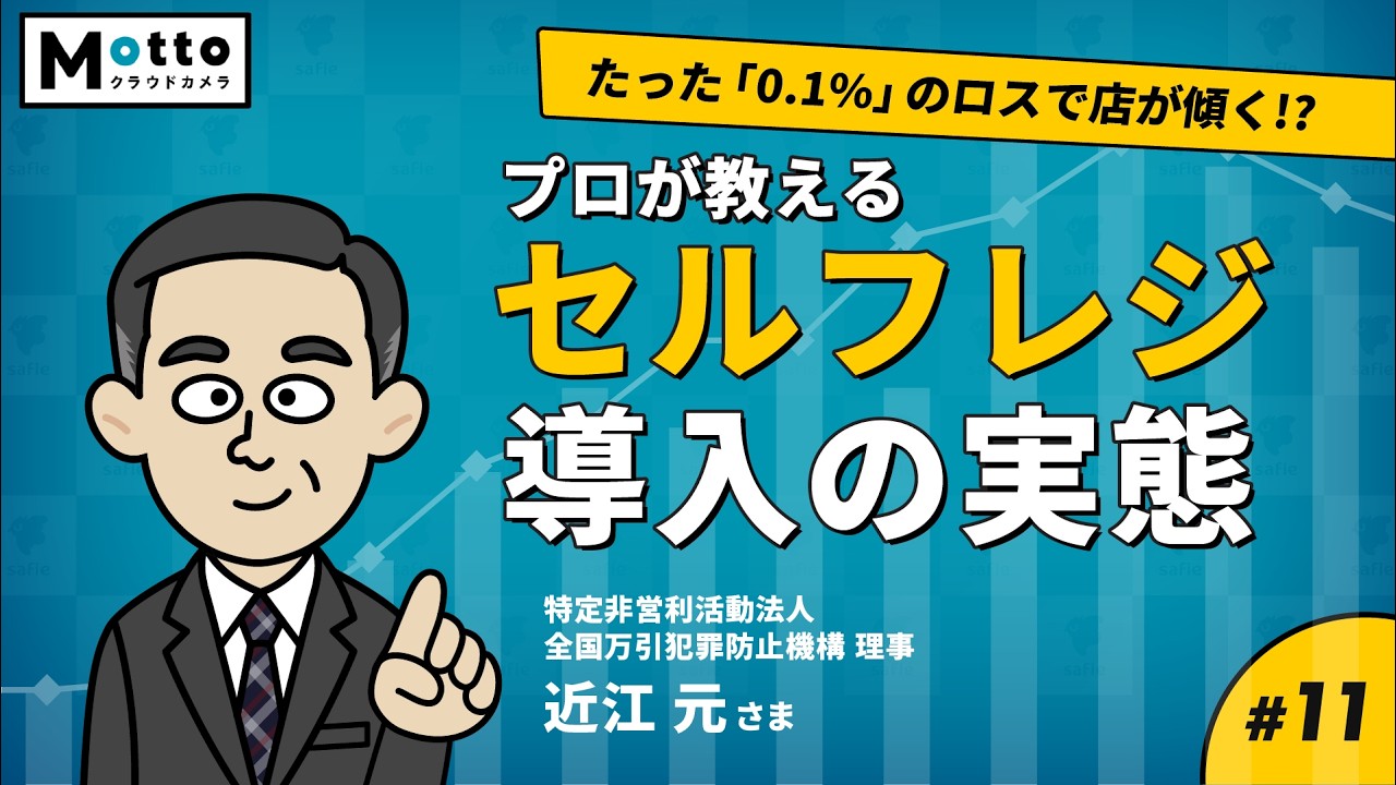 【セルフレジ実態を大解剖】セルフレジのロスはなぜ起きるのか？正体と対策を解説！前編