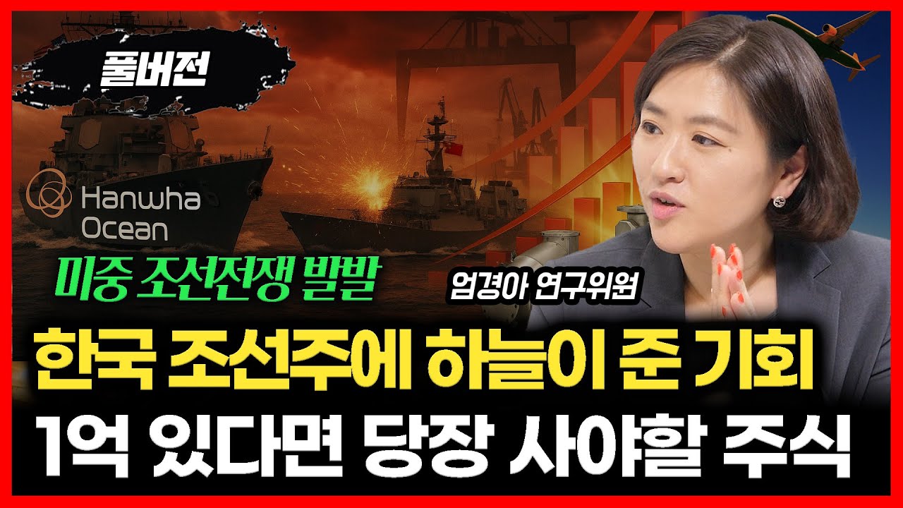 미중 조선전쟁.. 한국 조선주에 하늘이 준 기회가 왔다.  '조선 기자재주가 더 비싼 이유 