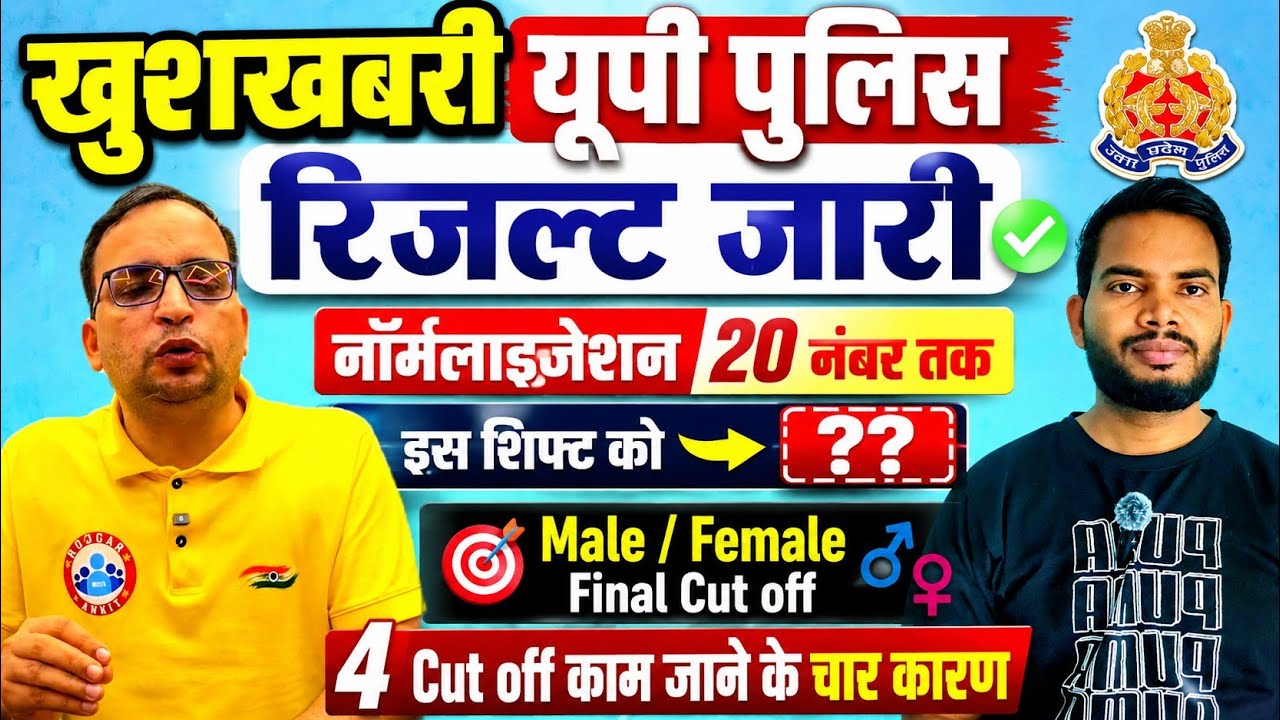 UP Police Result 2026 Out 🚨 Final Cut Off Released | Up to 20 Marks Normalization for This Shift!...