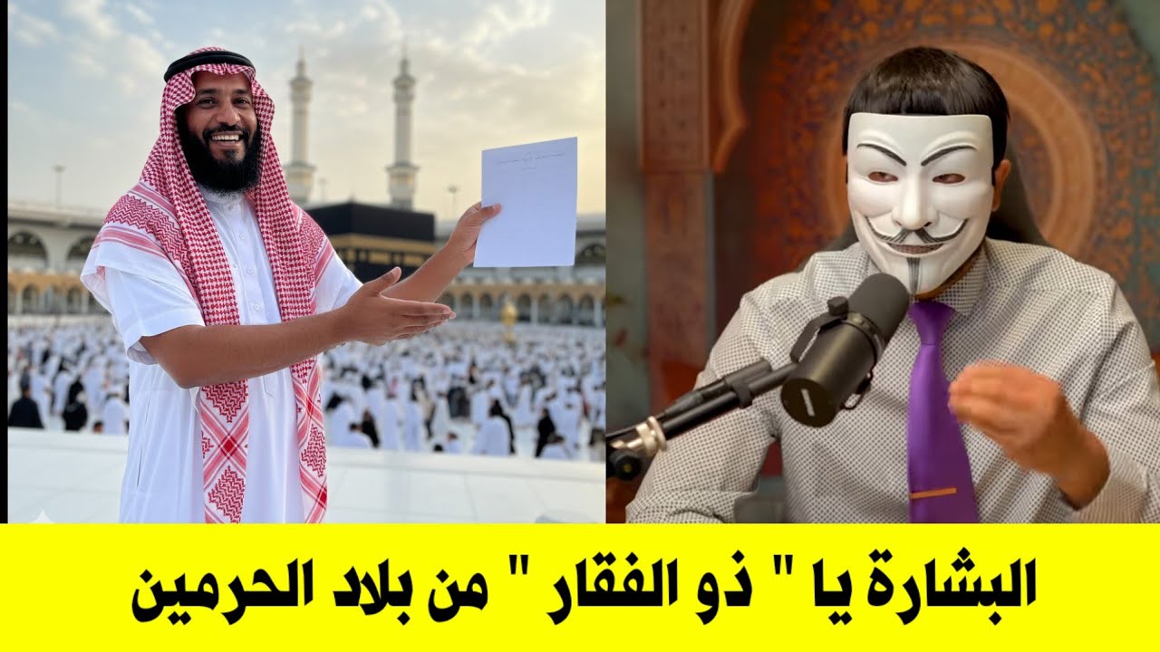 من بلاد الحرمين ازف لكم البشرى يا ذو الفقار المغربي 