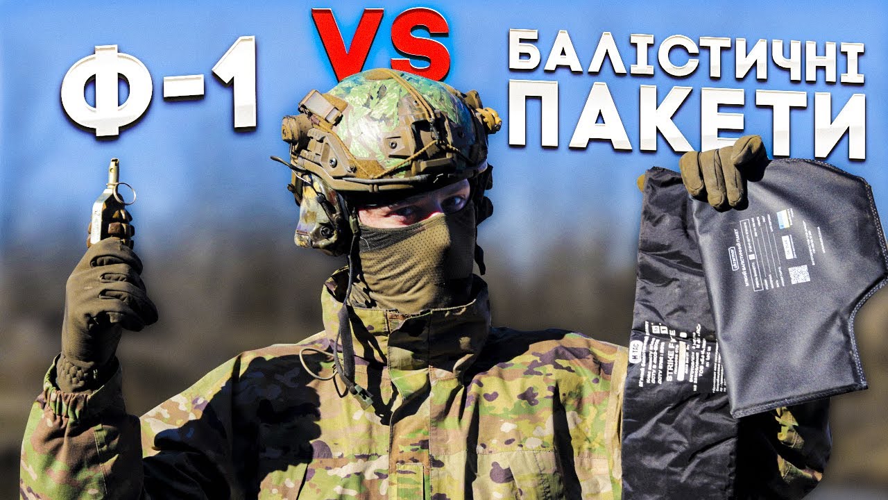 Підрив Ф-1 Біля Бронепакета - Чи Витримає Уламки?