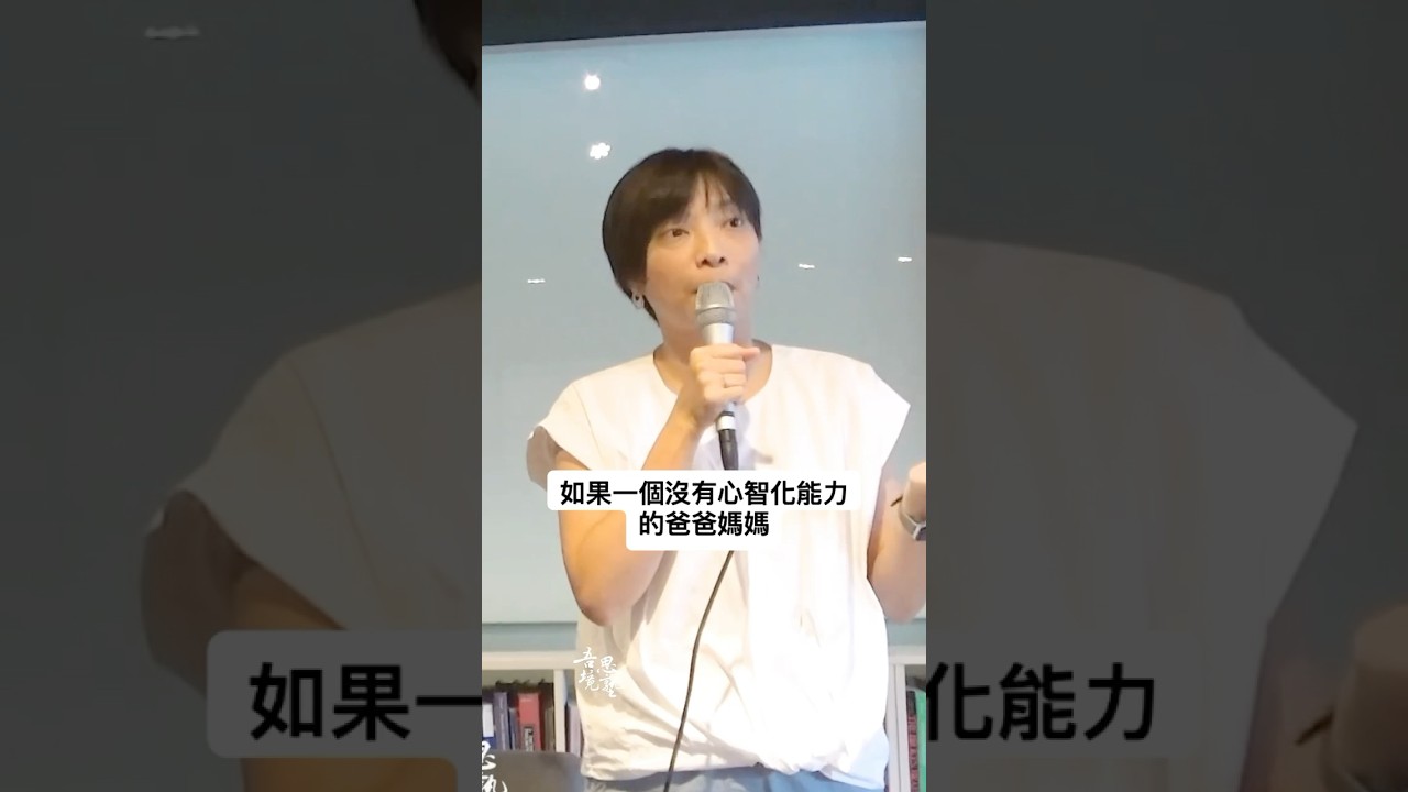 有心智化能力的父母長這樣