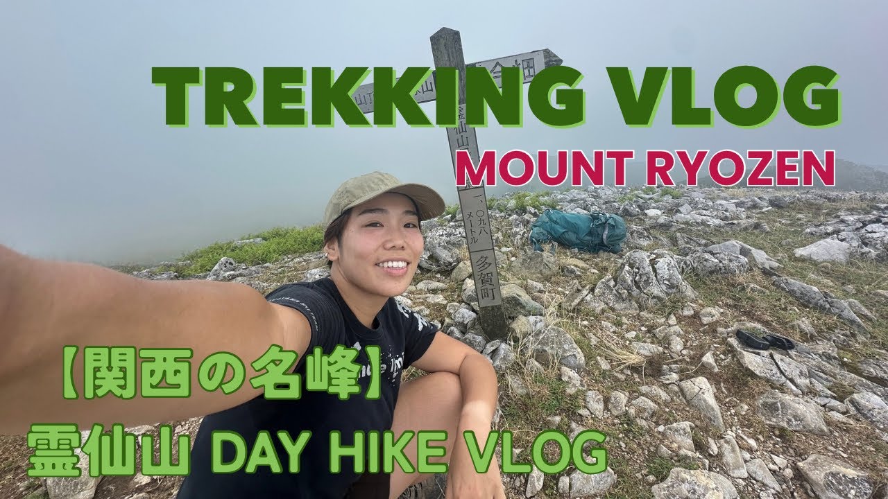【日帰り登山 Day Hike】初心者OK！霊仙山で見る絶景 Views from Mt. Ryōzen