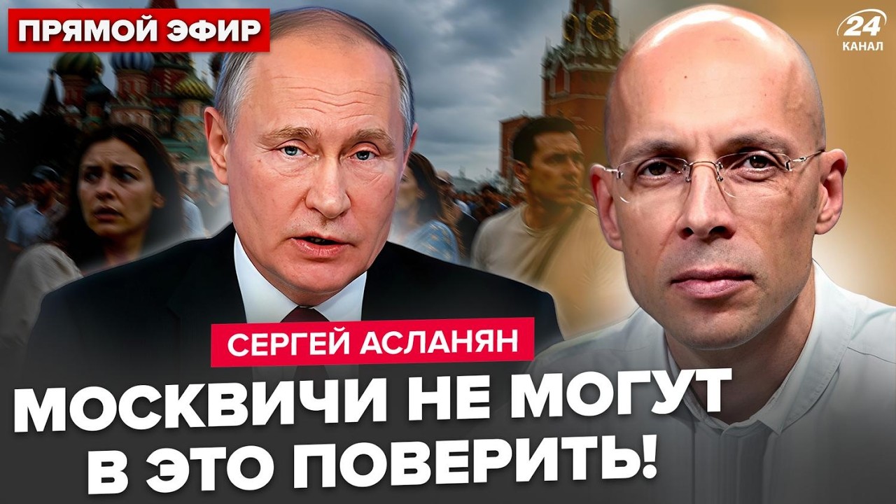 ⚡АСЛАНЯН: Сразу после ВЫБОРОВ В РФ! В Москве начался ХАОС. Трамп УЖАСНУЛ Кремль адским УКАЗОМ