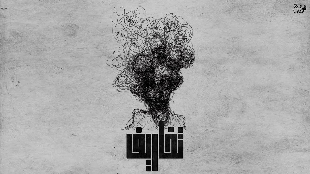 لحن راب حزين تخاريف - مزيكاتي | free sad beat -  mazikati