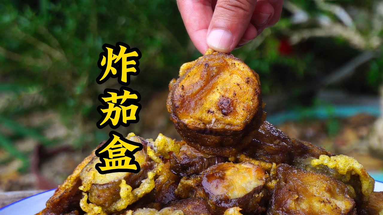 谁能拒绝茄子的这种做法！Who can resist this way of cooking eggplant? Even grandma chooses to 