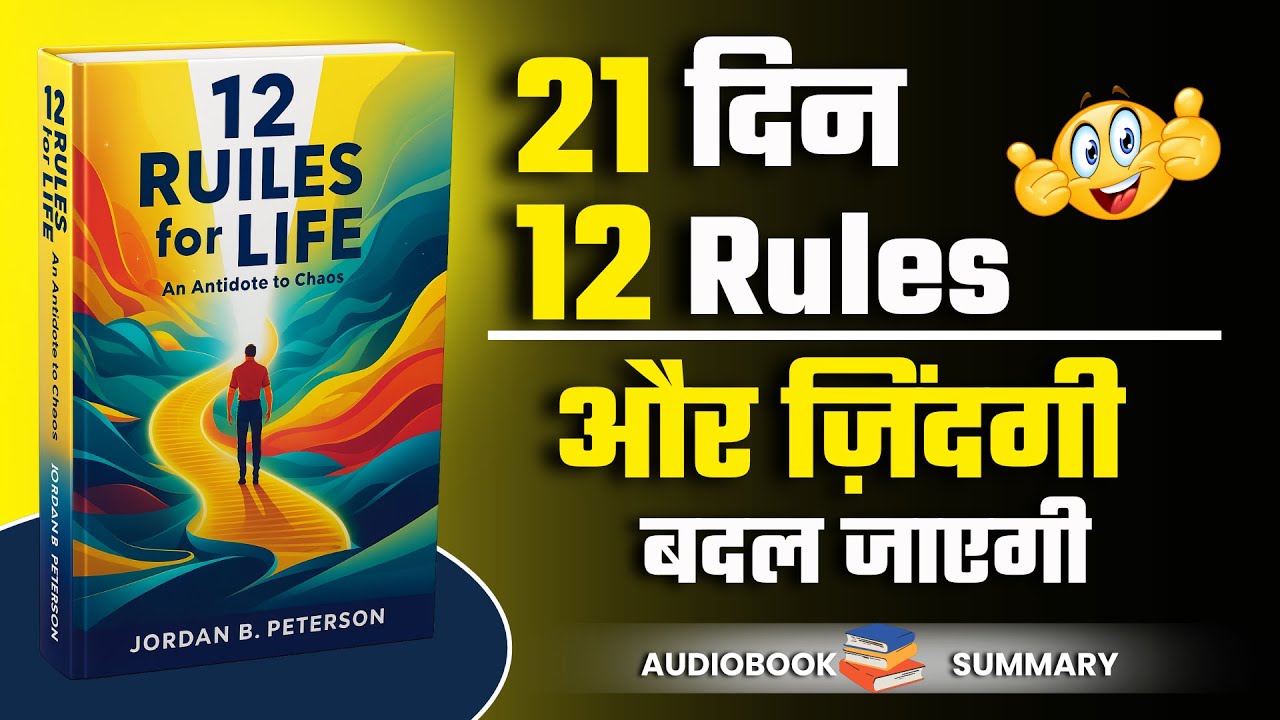 21 Days to a Better You | 12 Rules for Life Explained | Book Summary in Hindi