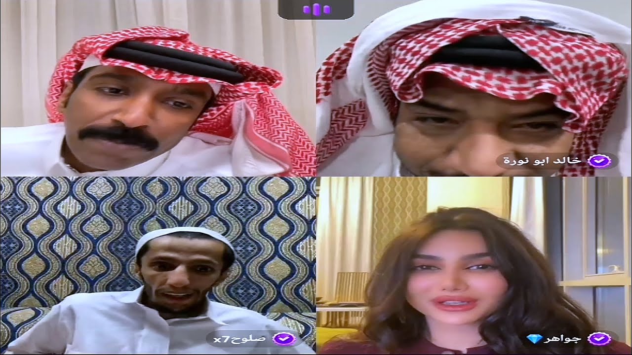 بث جاكو: فهد وصلوح وابو نورة وجواهر والجوهرة العنزي