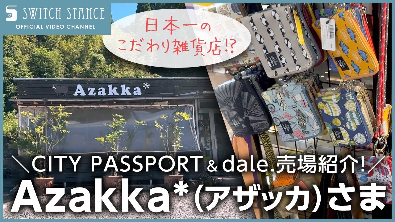 売場紹介！鹿児島県姶良市にあるこだわりの雑貨屋さんAzakka*(アザッカ)さま