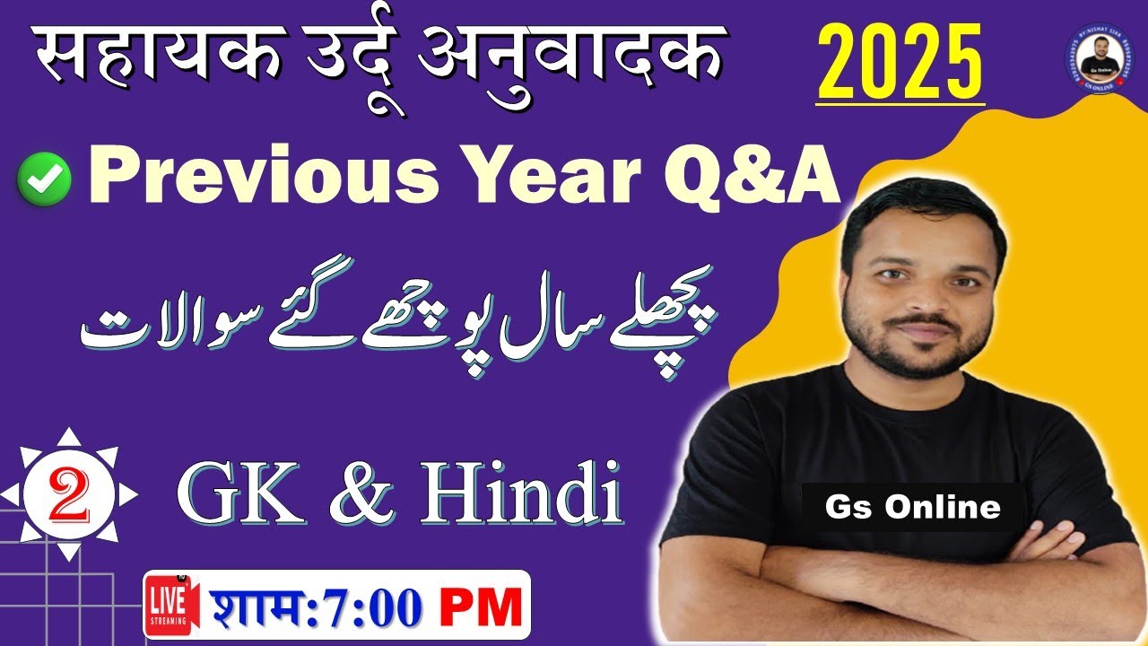 2.Sahayak Urdu Anuwadak Previous Year Question-2019 | GK &Hindi | پچھلے سال پوچھے گئے سوالات