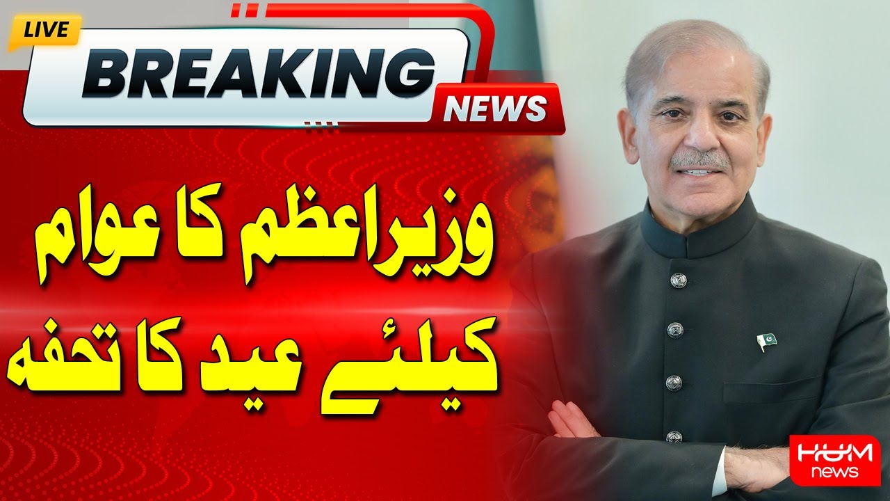 Prime Minister's Eid Gift to the People | Breaking News | Hum News