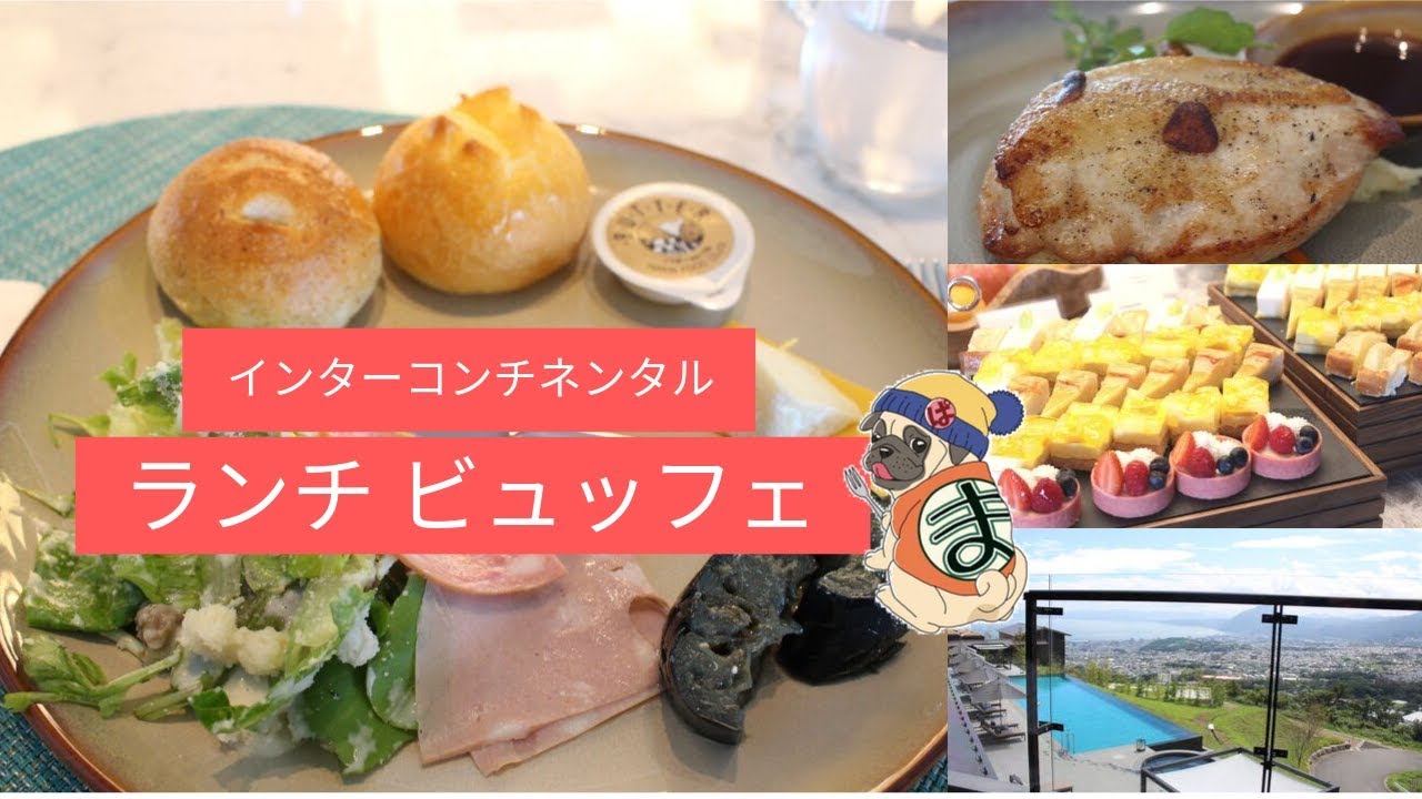 【料金・メニュー】インターコンチネンタル別府のランチビュッフェに行ってきた！【大分バイキング
