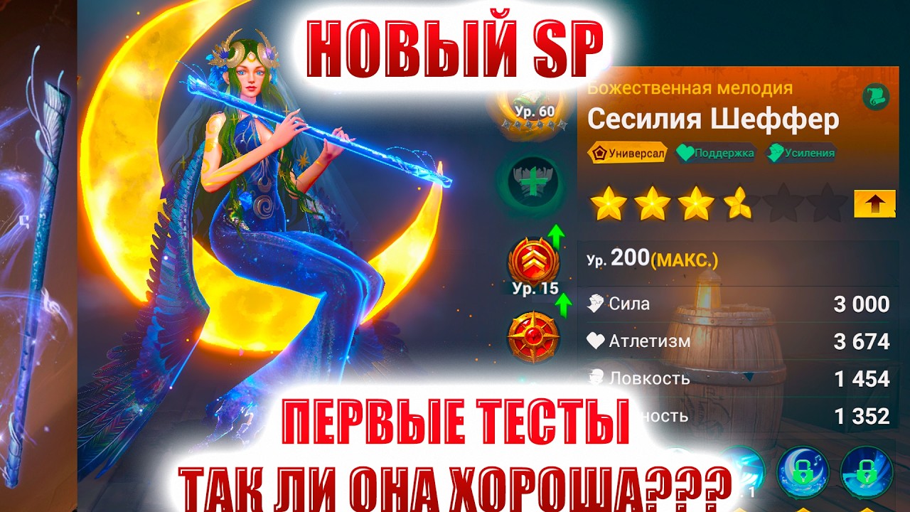 Sea Of Conquest- СЕСИЛИЯ ШЕФФЕР- ТЕСТЫ НА 2-3 ЗВЕЗДЫ ПРОКАЧКИ