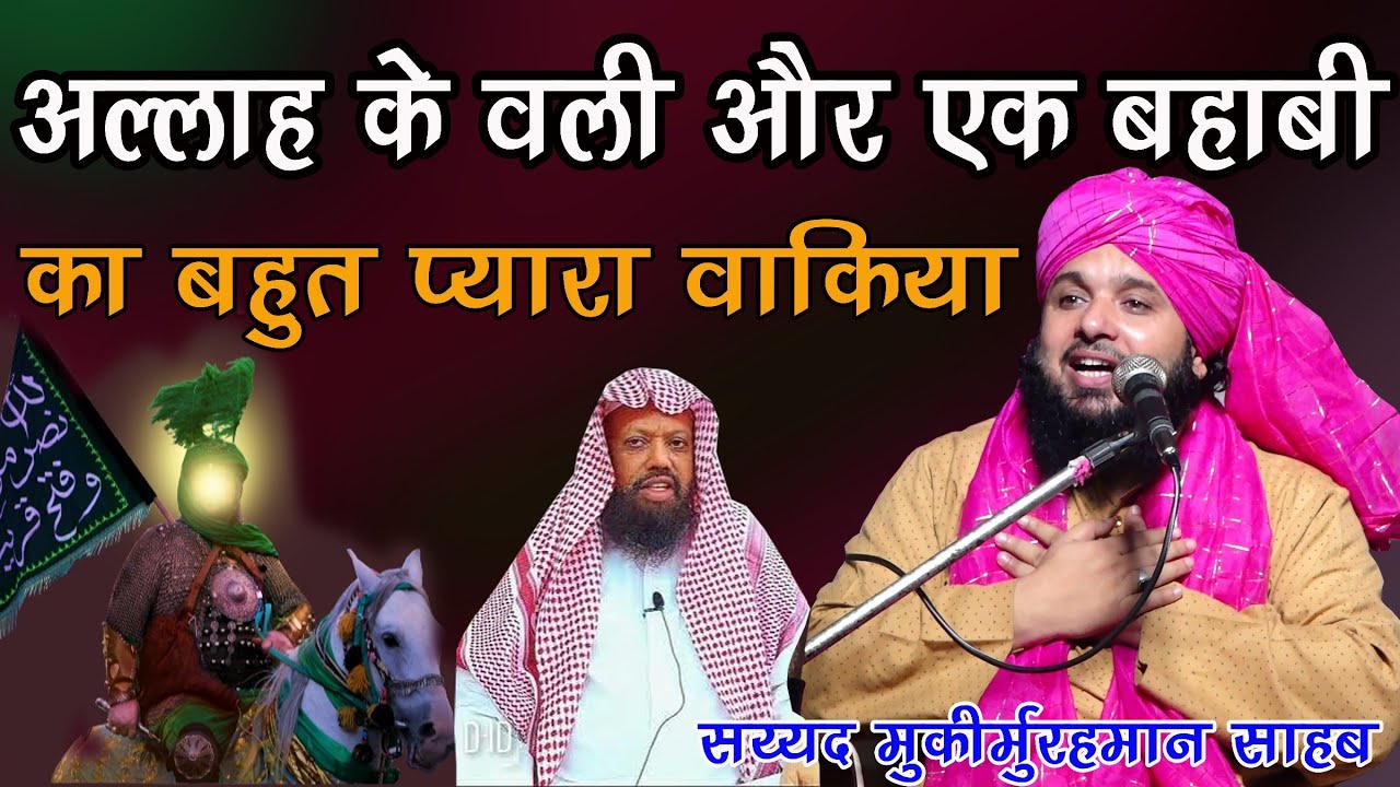 Allah ke bali ka bahut pyara waqiya sayyed muqim ur rehman ki new taqreer 2024