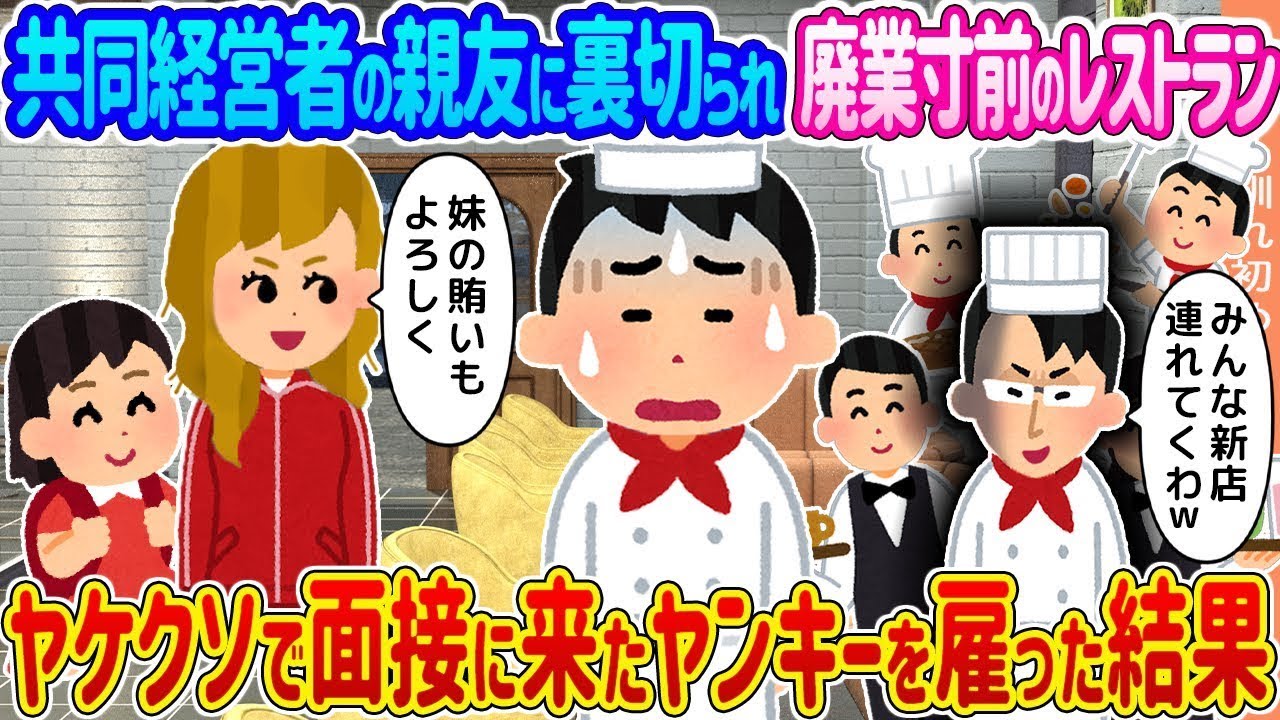 親友の裏切りで廃業危機！ヤンキー面接者が奇跡を起こす！