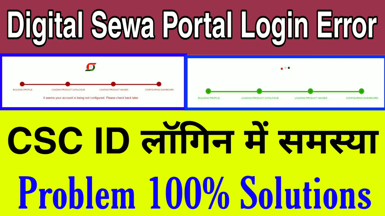 CSC ID LOGIN ERROR || Digita Sewa Portal Login Issue Problem Solutions || सीएससी आईडी लॉगिन समस्या