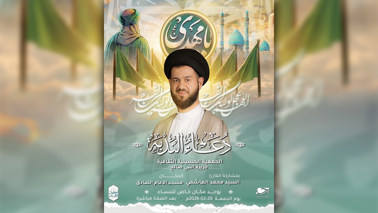 دعاء الندبة | السيد محمد الهاشمي - مسجد الأمام الصادق -الجمعية الحسينية -النبيه صالح 2 رمضان 1446ه