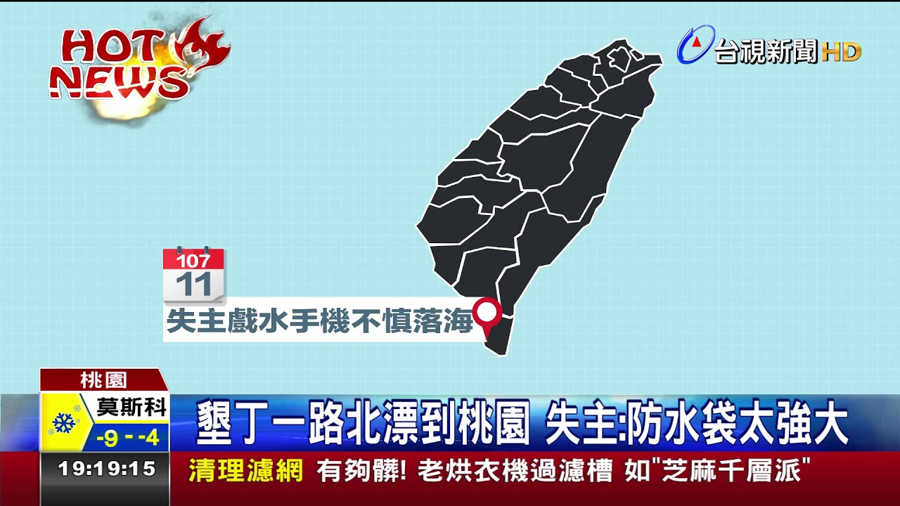 手機的奇幻旅程北漂整個台灣竟沒壞