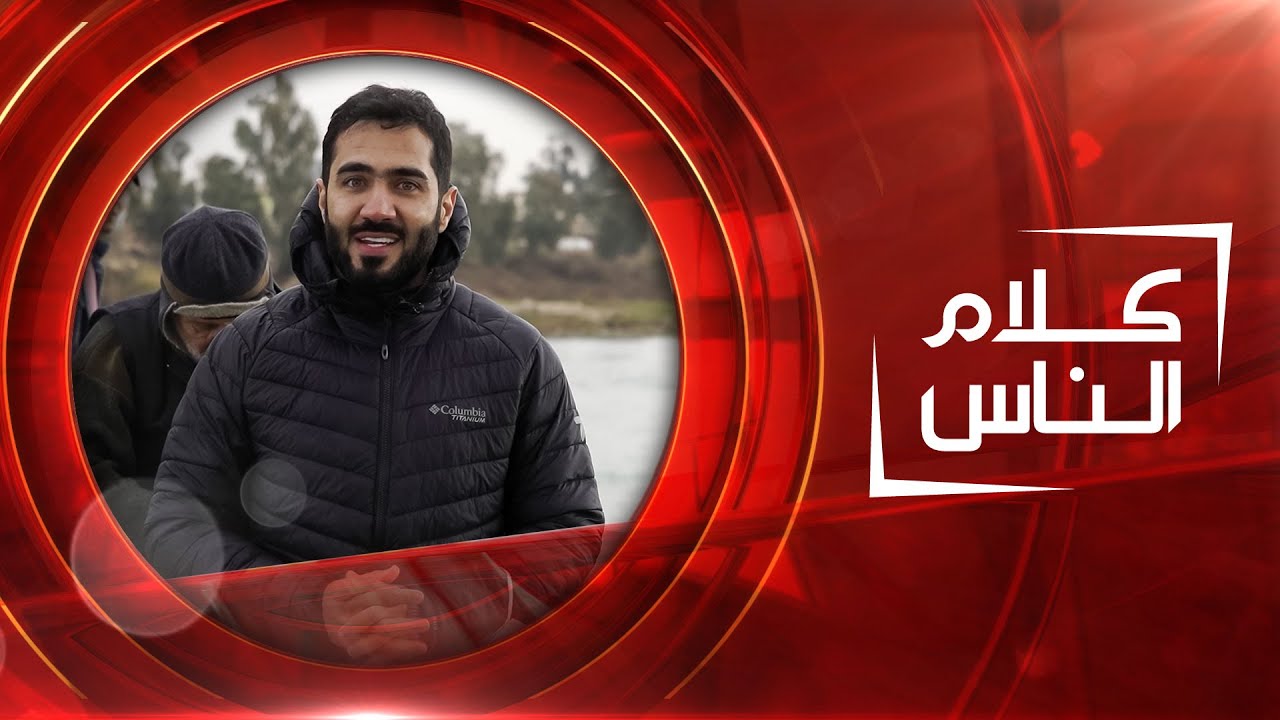 الواقع الخدمي في مدينة الموصل | كلام الناس