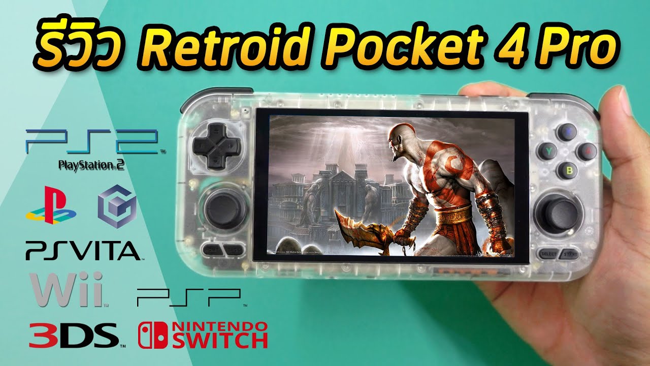 รีวิว Retroid Pocket 4 Pro เครื่องเกมพกพาเล่น PS2, Wii, 3DS, PSP ตัวจบในเครื่องเดียว