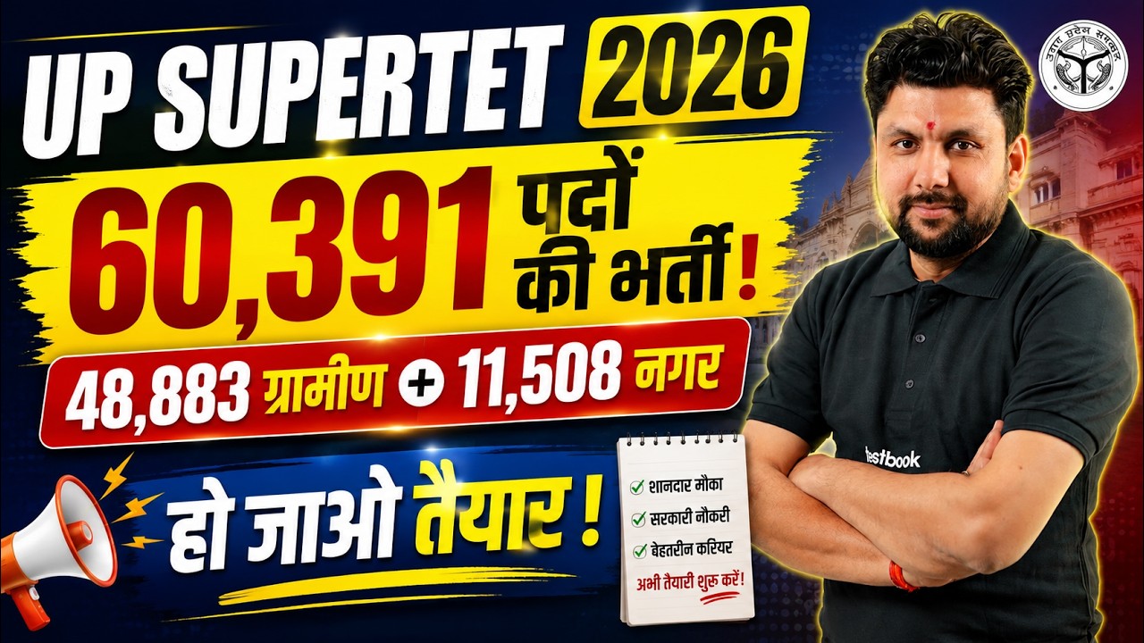 SUPER TET Vacancy 2026 | UP SUPER TET Vacancy 2026 Latest News | SUPER TET Vacancy Update By Solanki