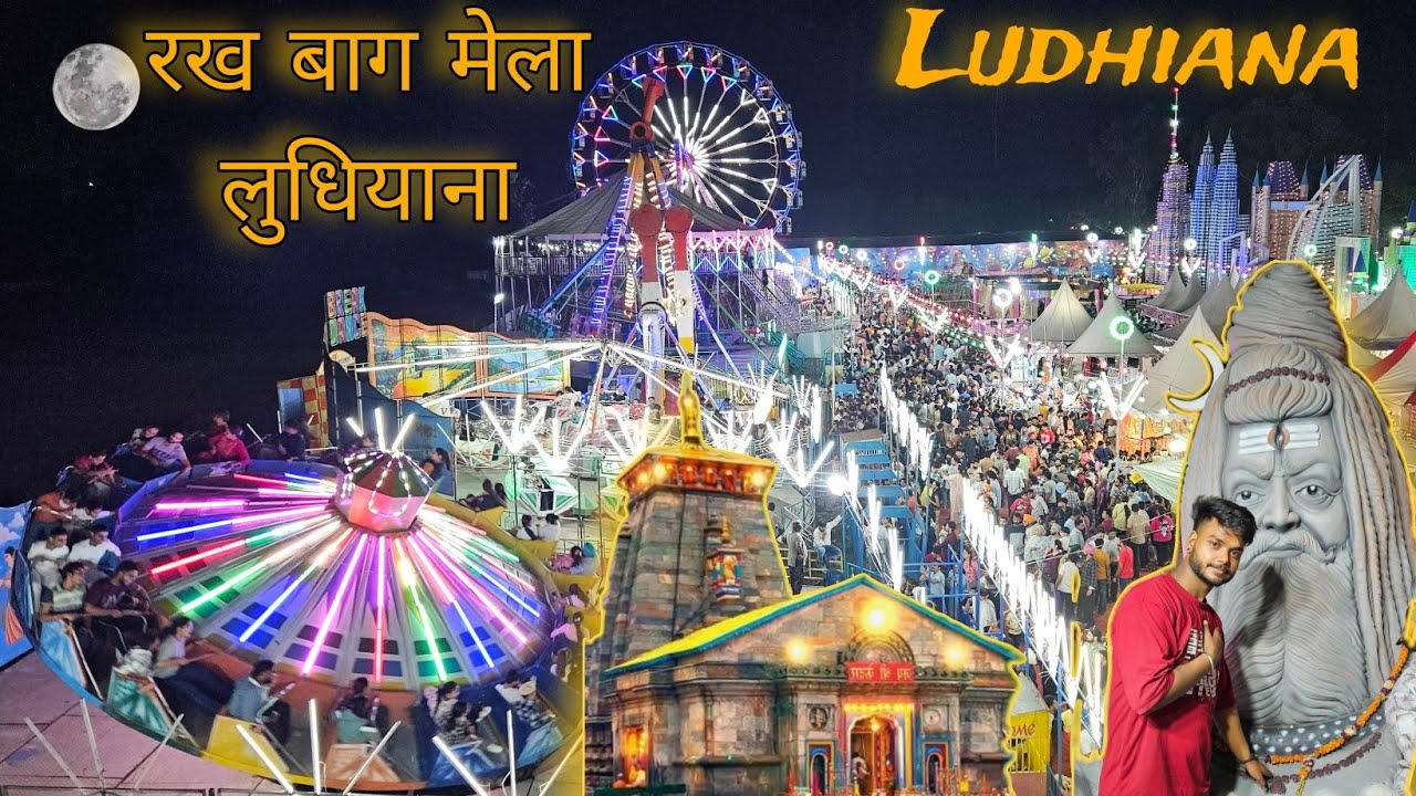 रख बाग मेला 🥰 2025 दुर्गा माता मंदिर के सामने !! Rakh Bagh Mela 🎡 !! opposite Durga Mata Mandir 