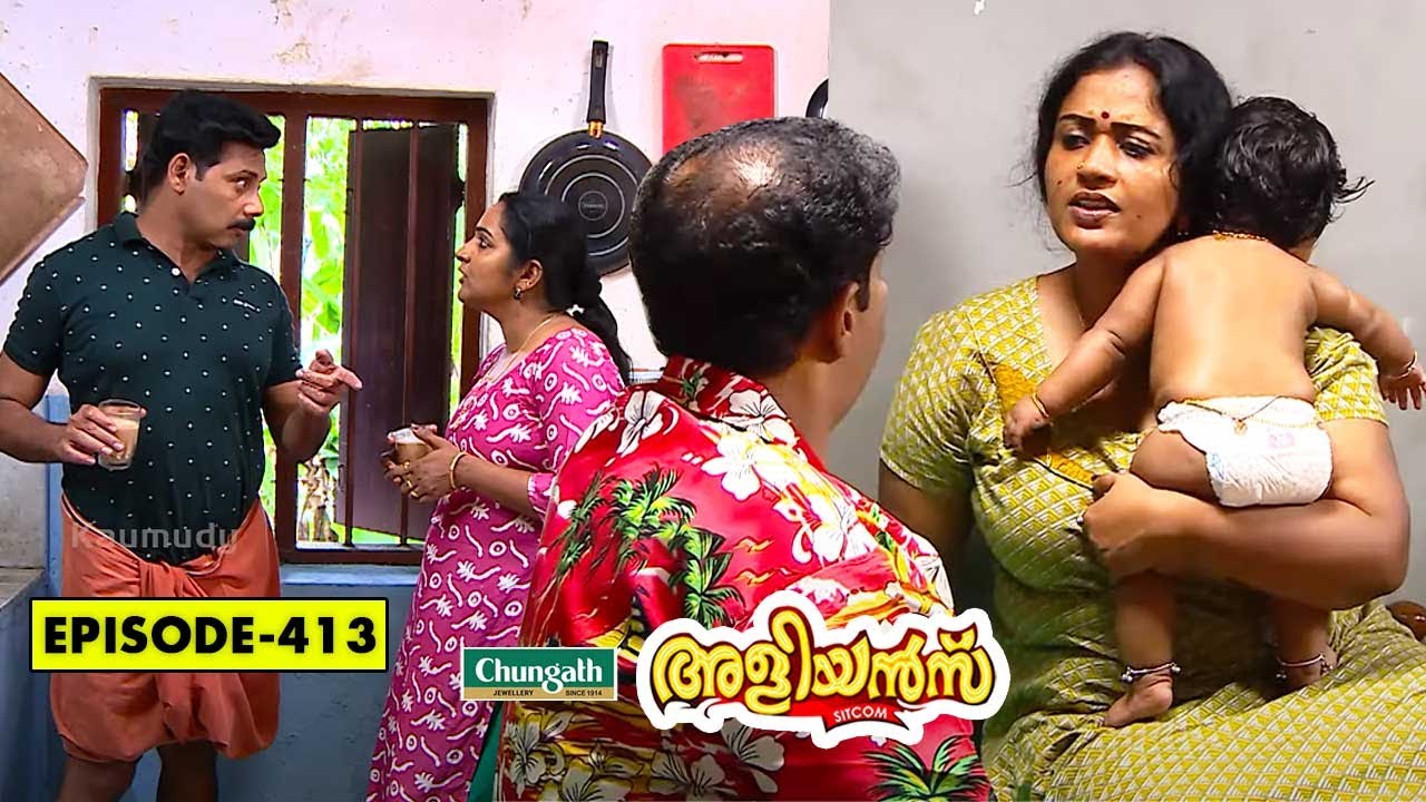 Aliyans - 413 | അവസരം | Comedy Serial (Sitcom) | Kaumudy