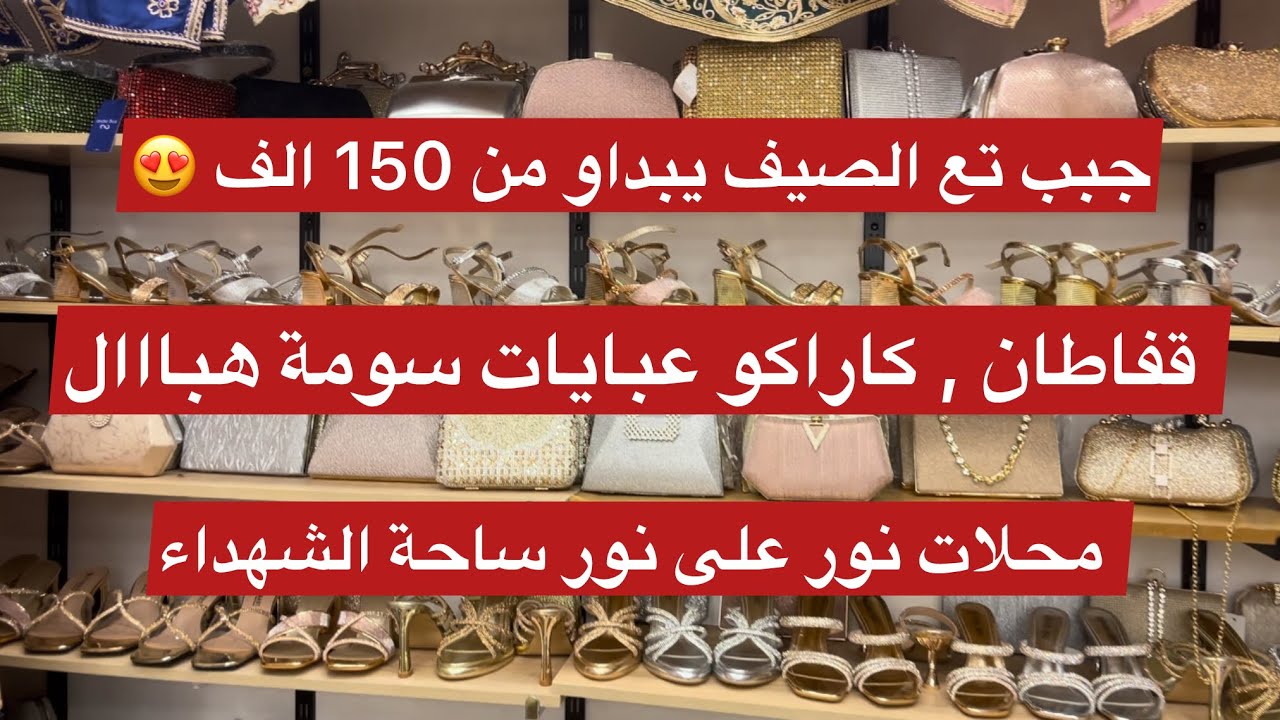 محلات نور على نور جبب تع صيف ومهيبات روعة😍😍