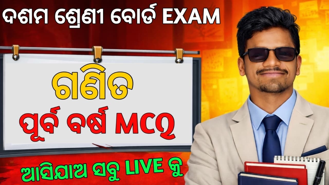BSE 2026 MATHEMATICS all pyq mcq 🔥Class 10 Matric Board Exam ସାମାଜିକ ବିଜ୍ଞାନ #maths