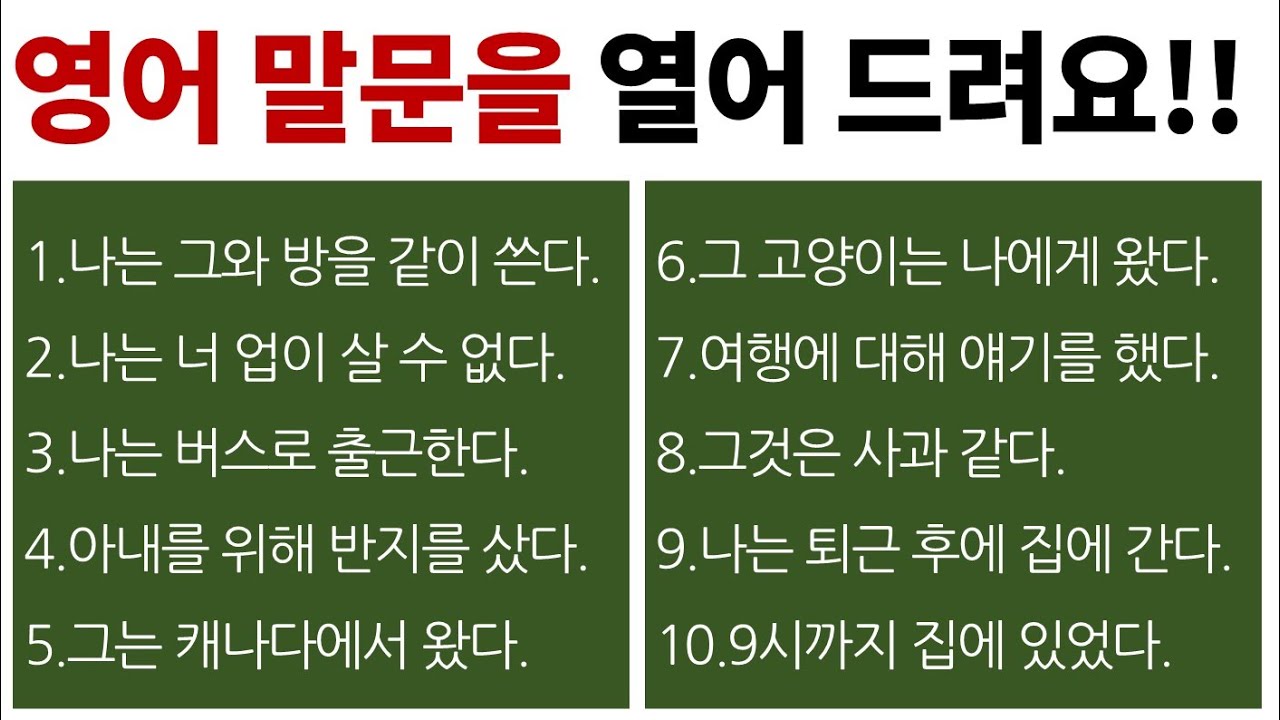 왕초보가 쉽게 영어로 말하는 방법 / 영어의 구성 원리 / Bones English