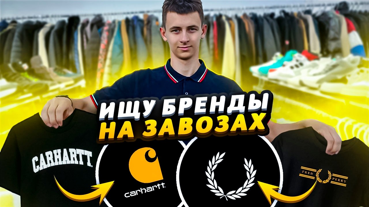 НЕДЕЛЮ ХОДИЛ НА ЗАВОЗЫ В СЕКОНД | СЕКОНД ПАТРУЛЬ