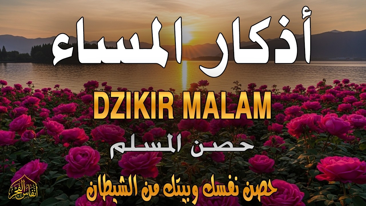 اذكار المساء راحه نفسيه بصوت يريح قلبك 💚 حصن نفسك وبيتك من الشيطان - azkar evening | By Alaa Aqel