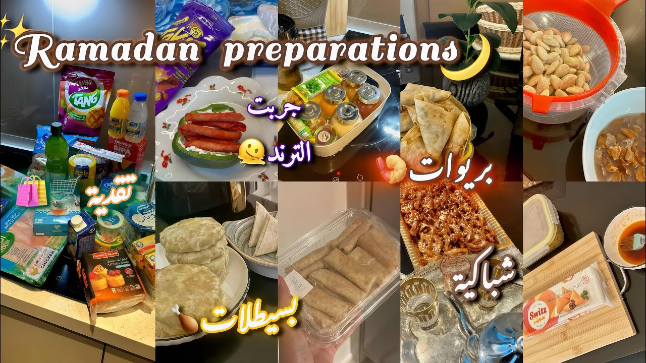 RAMADAN PREP✨اجواء تحضيرات رمضان 🌙تقدية 🛒و مفرزنات🥟بريوات و بسيطلات🍤🫔🧀
