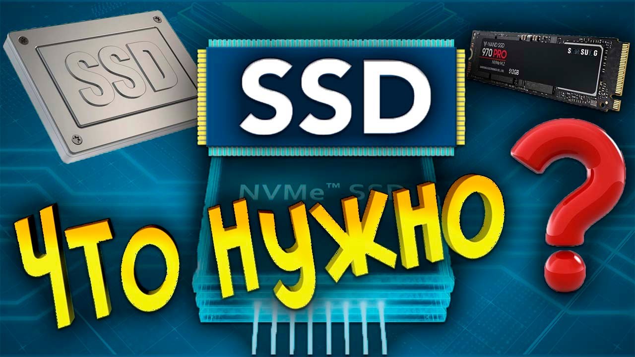 Что нужно для работы? SSD M2 Драйвера Температура Оптимизация Безвозвратное удаление