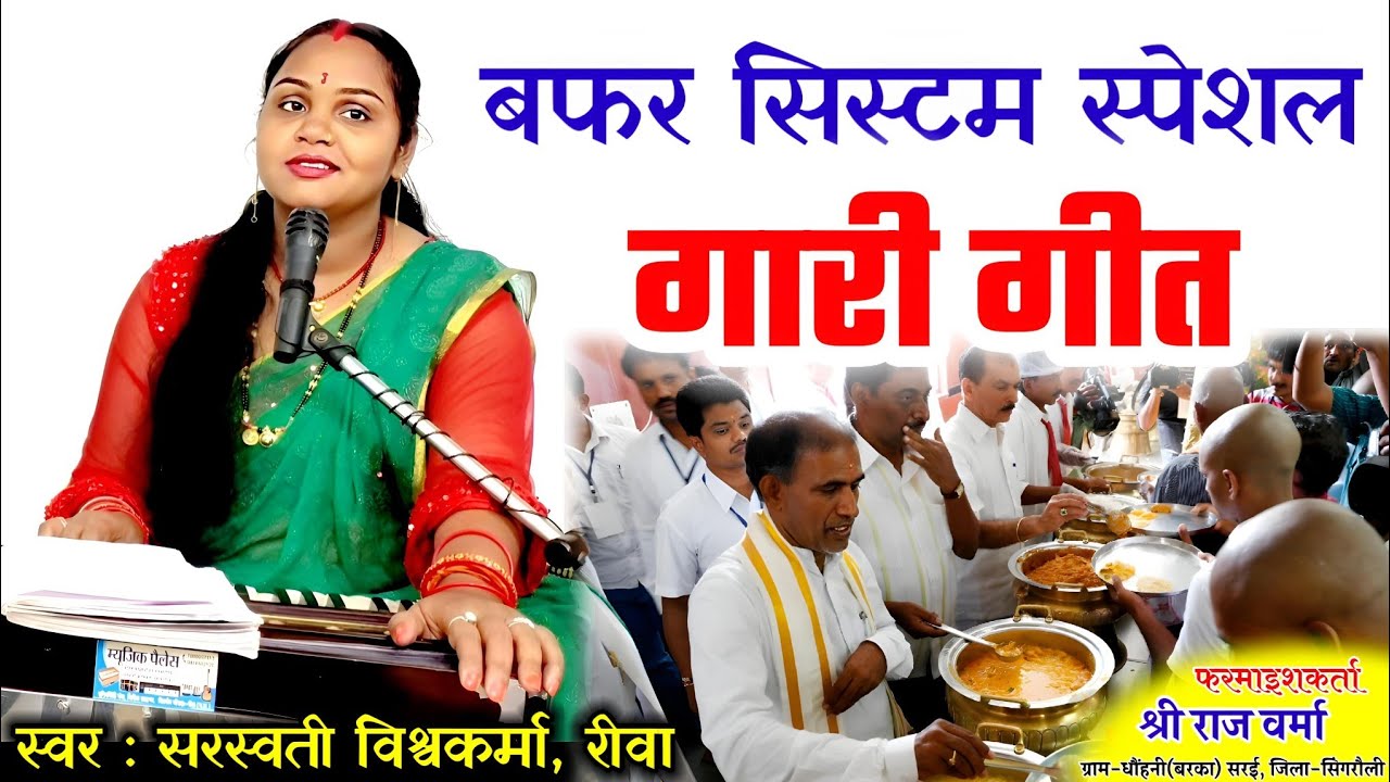 समधी की गारी | आबा बफर के जमाना ओ समधी साले जमकर के खाना | Bagheli Lokgeet | Samdhi Ki Gari | Folks