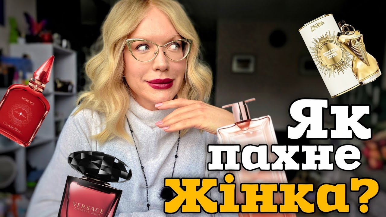 Парфуми для 