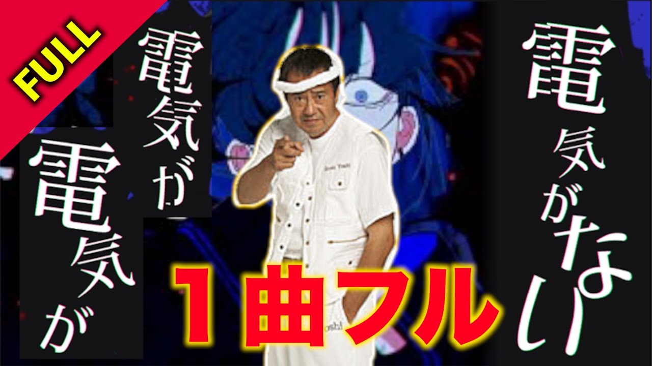 【ikzo】うっせぇわ（一曲フル） × 吉幾三　マッシュアップ cover  / Ado