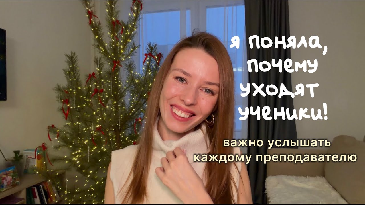 ПОЧЕМУ УХОДЯТ УЧЕНИКИ И ЧТО С ЭТИМ ДЕЛАТЬ? Это должен знать каждый преподаватель